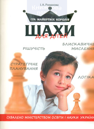 Шахи для дітей