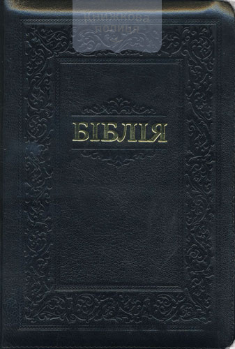 Біблія 077 ZTI (бордо, золото, натуральна шкіра,  блискавка) (10752)