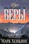 Дух веры
