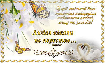 Магніт ЛЮБОВ НІКОЛИ НЕ ПЕРЕСТАЄ... У ЦЕЙ ВЕСІЛЬНИЙ ДЕНЬ... / Еммаус