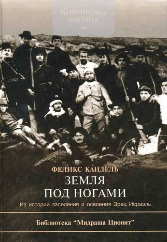 Земля под ногами