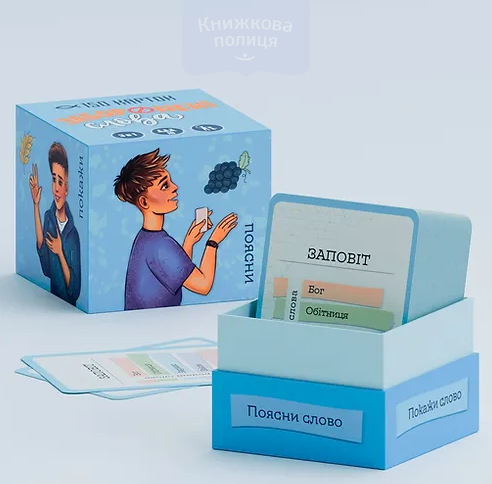 Гра ЗАБОРОНЕНІ СЛОВА