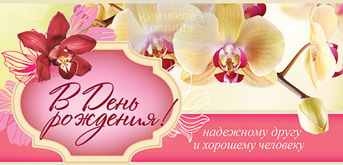 Листівка - конверт для грошей ПК002 "В День рождения"