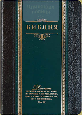 Библия 042 (Виссон, Классика темно-зеленая, винил+кожа, V13-042-14)