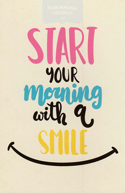 Листівка поштова Start your morning with a smile