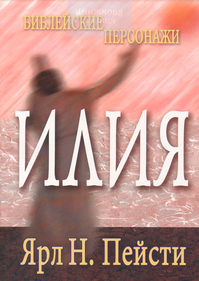 Илия
