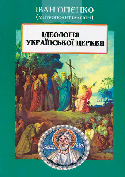 Ідеологія української церкви