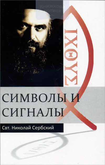 Символы и сигналы