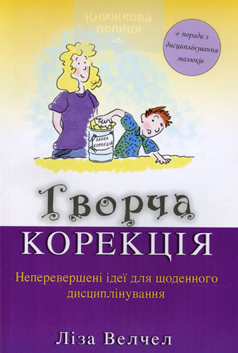 Творча корекція