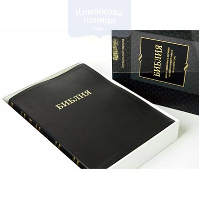 Библия 085 Ti черная золотой обрез индексы коробка (11852)