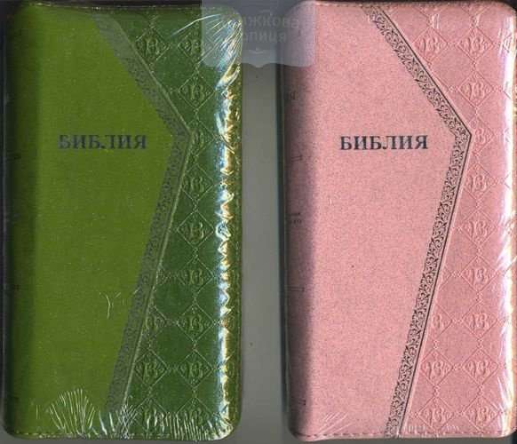 Библия 045 YZTiA (10х20 см, индексы, замок, свет-зеленая, свет-розовая)