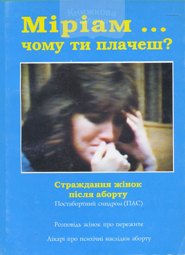 Міріам, чому ти плачеш?