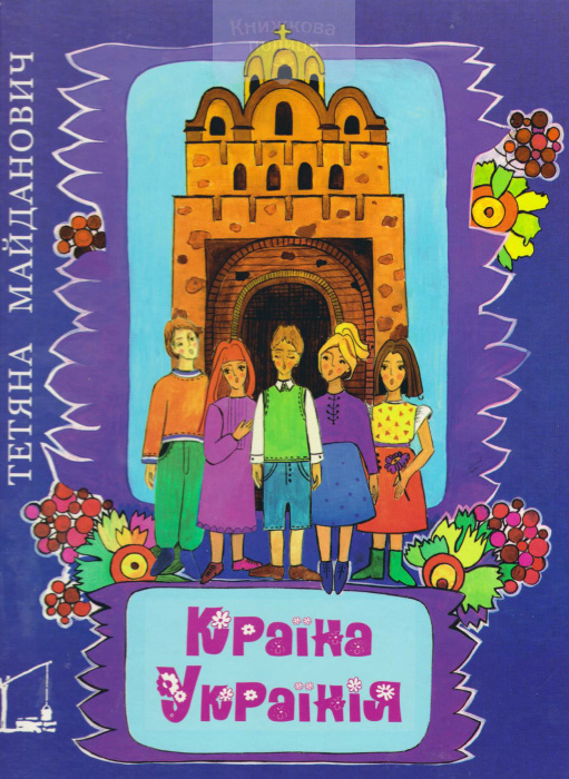 Країна Українія