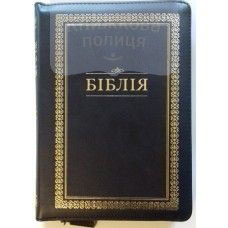 Біблія 055 zti (золото, замок, індекси) (10551)