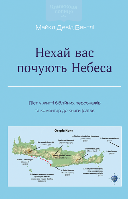 Нехай вас почують Небеса