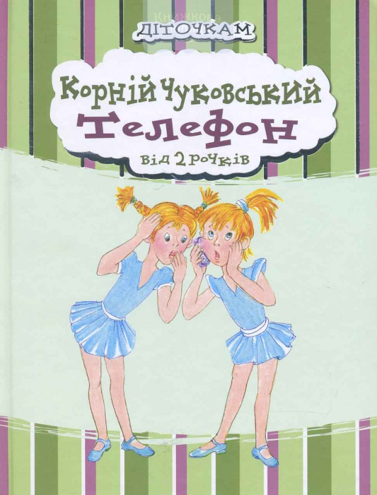 Телефон