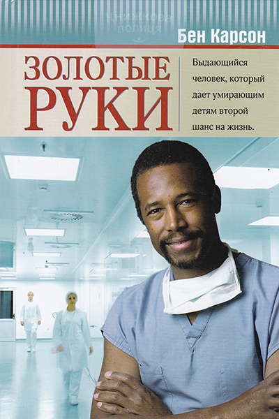 Золотые руки