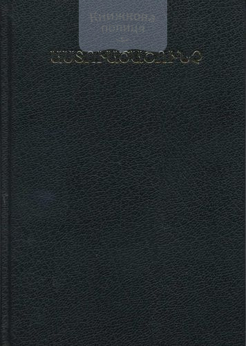 Библия на армянском языке