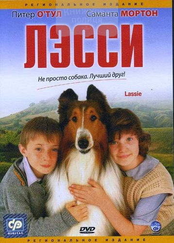 DVD Лэсси