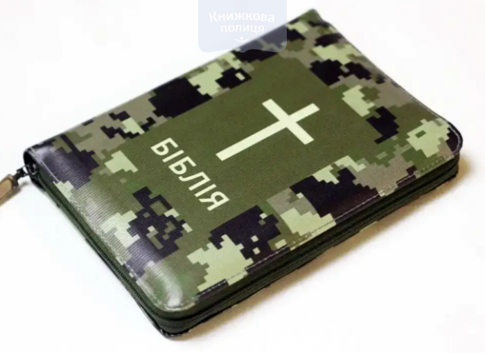 Біблія 065 Z СП Р.Турконяка /  камуфляж, шкірзам, блискавка, ляссе  (105-64-71)