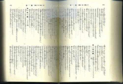 Библия 044, м/п (японская)