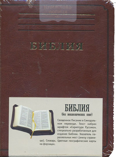 Библия 035 (кожзам, зол. обрез, коричн.)
