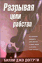 Разрывая цепи рабства