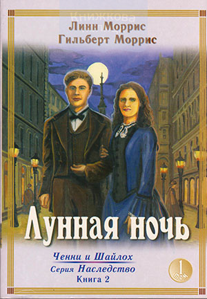 Лунная ночь - 1