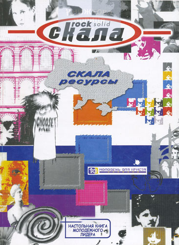 СКАЛА (книга 1)