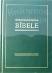 Библия JC44 (латвийская) (1650)