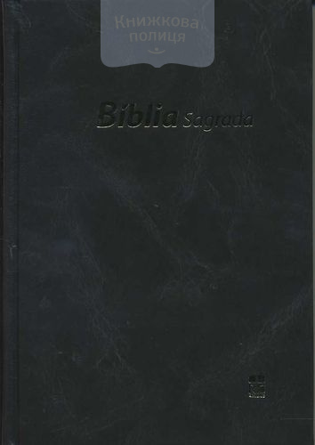 Библия на португальском языке