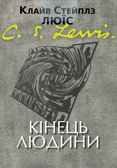 Кінець людини