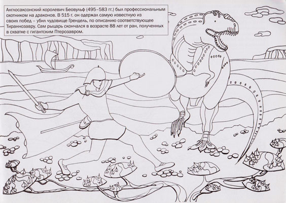 Динозавры в Библии и истории (Книжка-раскраска)
