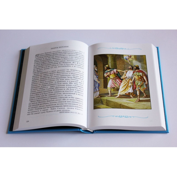 Детская Библия. Библейские рассказы с иллюстрациями / синяя  (3153)