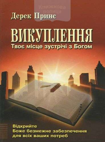 Викуплення