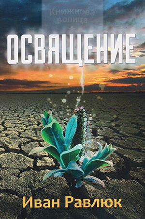 Освящение