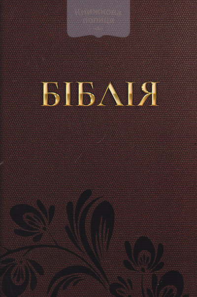 Біблія 043. Бордо / візерунок