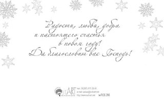 Листівка ПОБ 266 Састливого Рождества и благословенного Нового года! / поштова