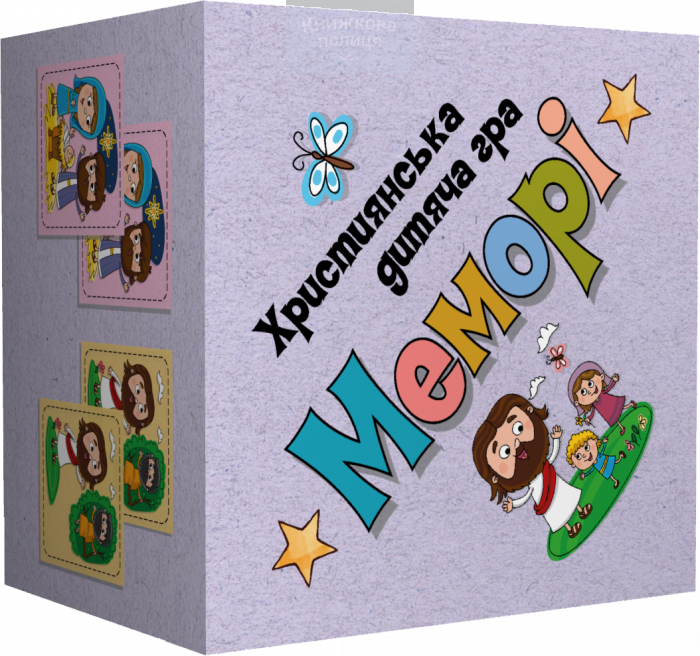 Християнська дитяча  гра Меморі 5+