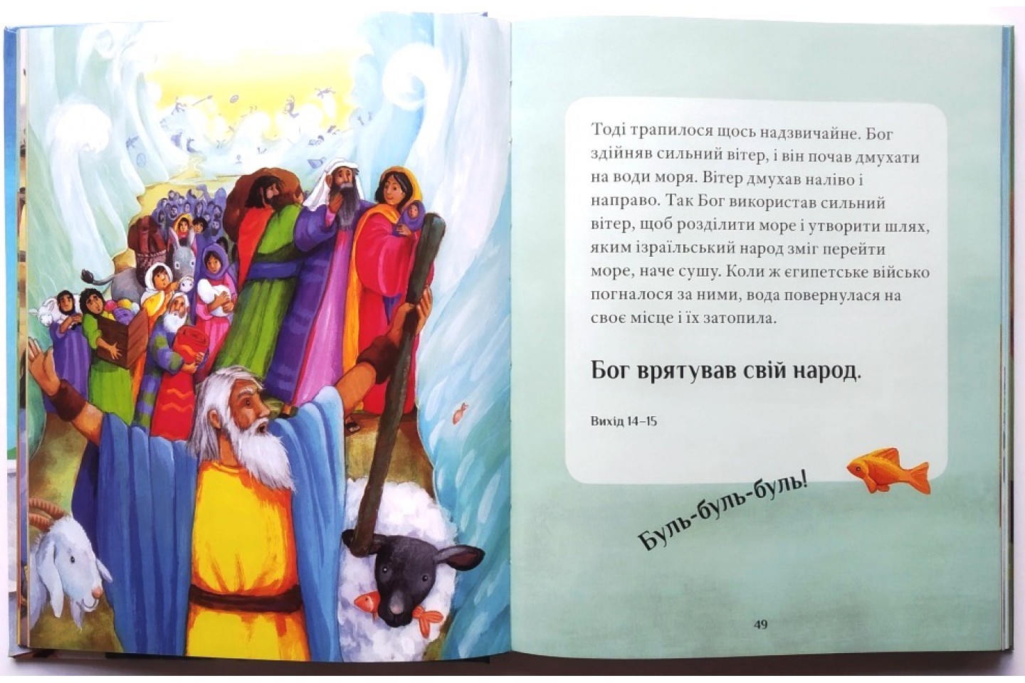 Ілюстрована Біблія. Біблійні історії для дітей