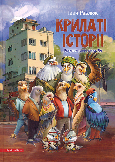 Крилаті історії. Велика мрія орла Бу