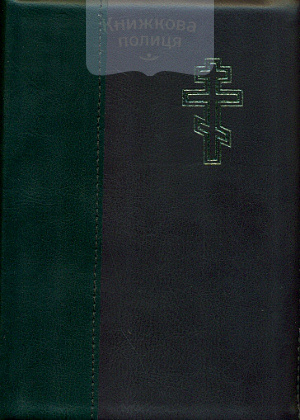 Библия 047 DCPUTIzti (двухцветный вариант, золотой обрез, метушки, замок)