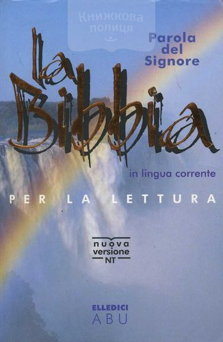 Библия итальянская
