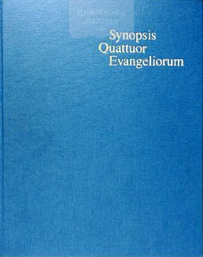 Synopsis Quattuor Evangeliorum. Синопсис чотирьох Евангелій грецькою мовою