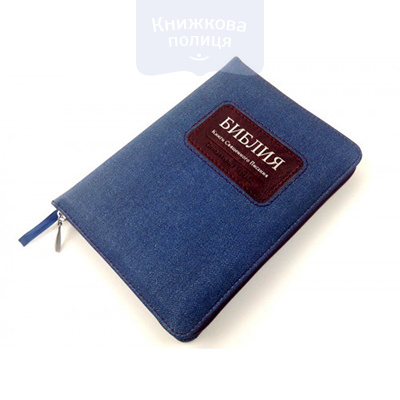 Библия 045 ZTi синий джинс серебряный срез индексы (11454)
